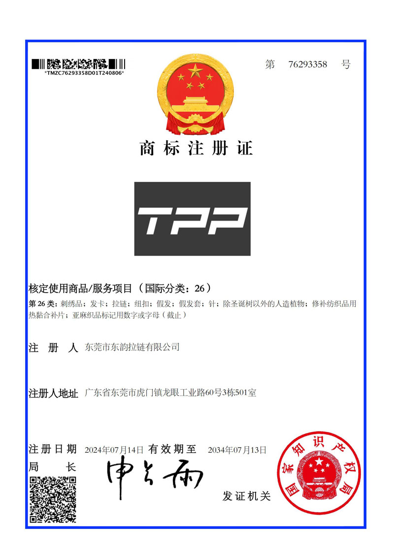 商标注册证